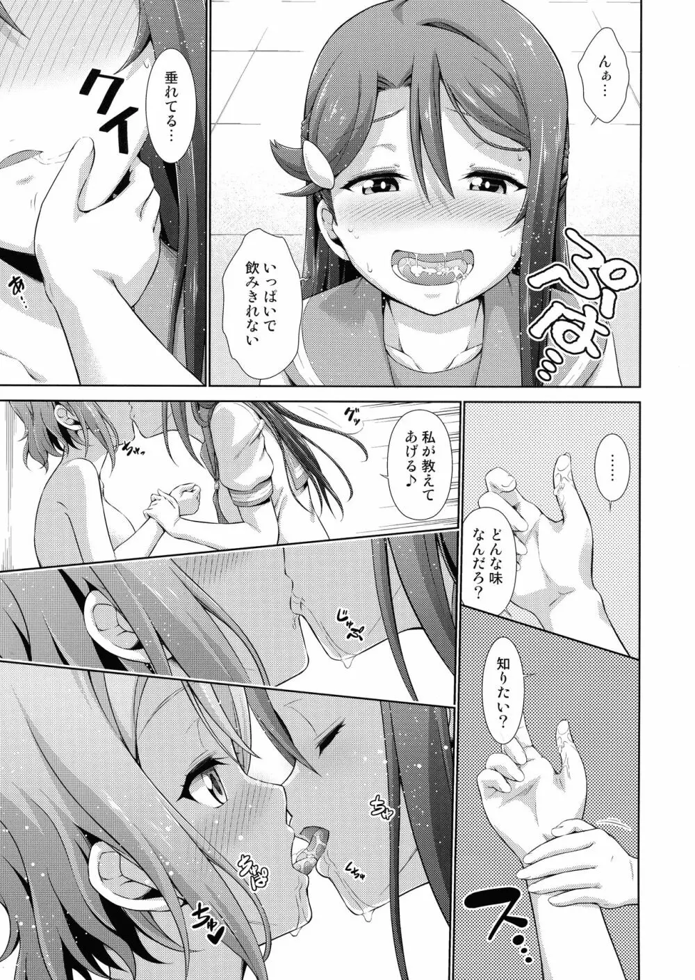 千歌ちゃんにもナイショの秘密 - page36