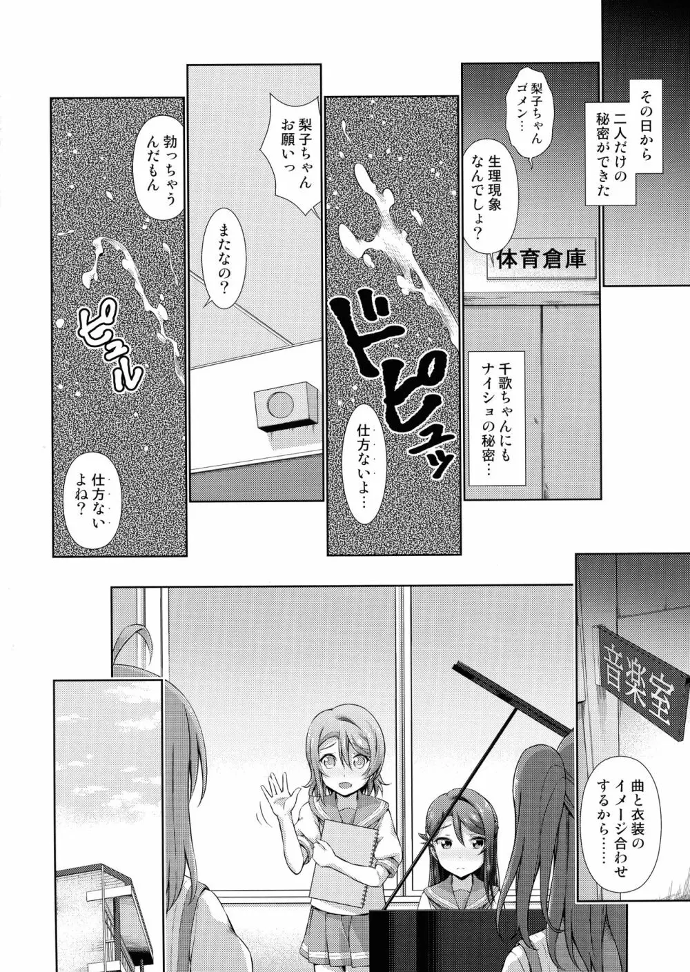 千歌ちゃんにもナイショの秘密 - page37