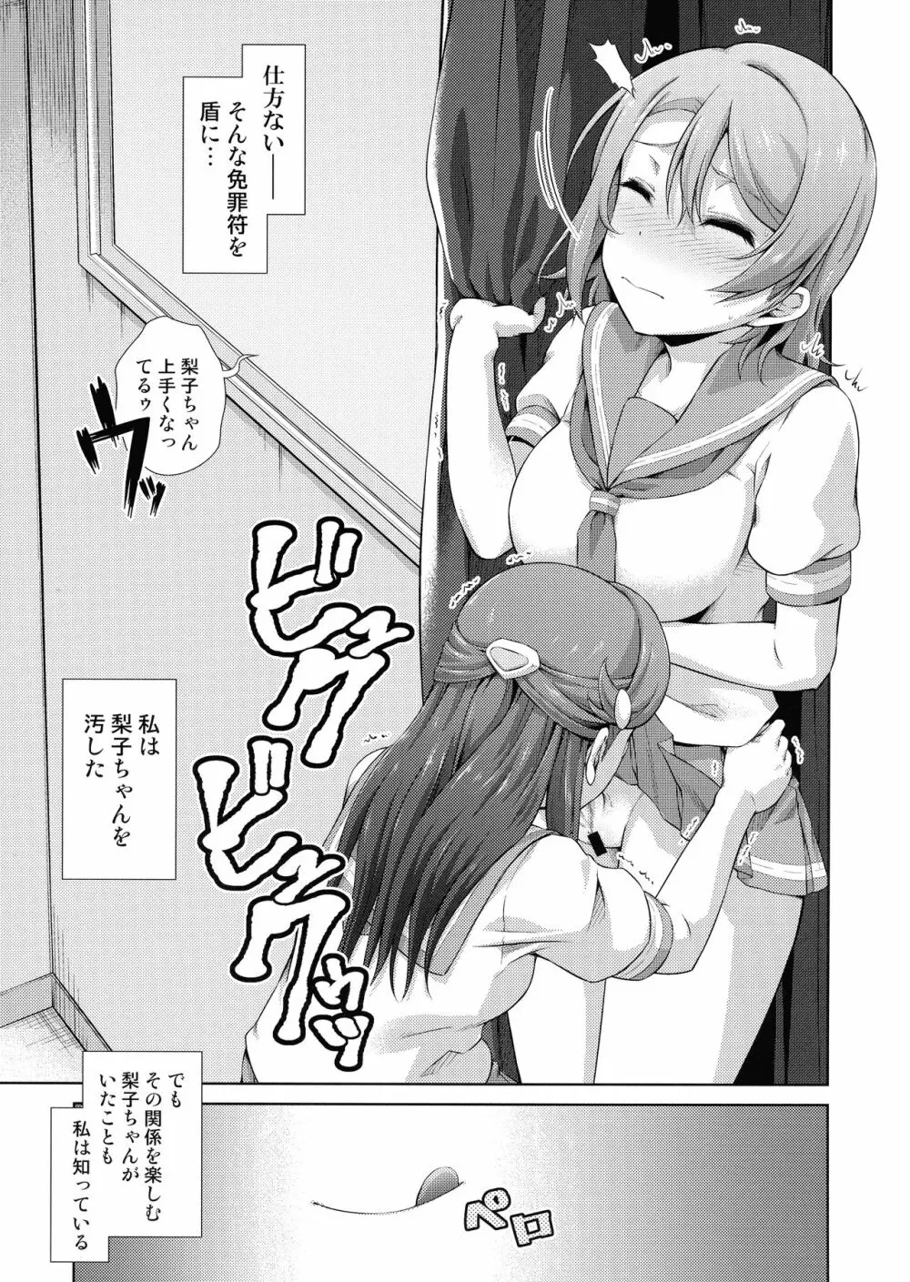 千歌ちゃんにもナイショの秘密 - page38