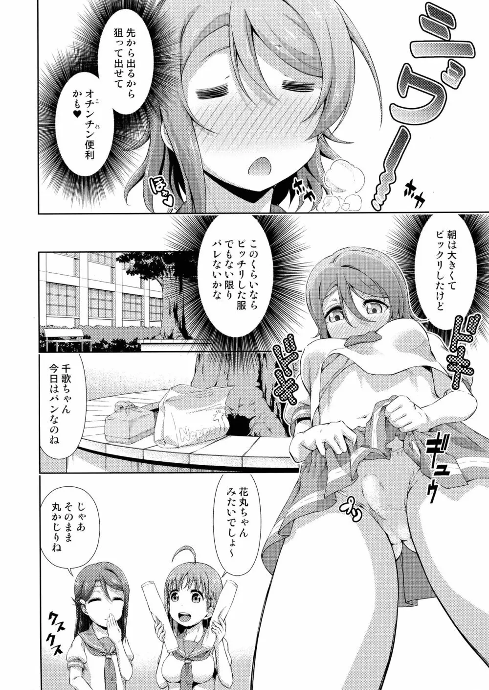 千歌ちゃんにもナイショの秘密 - page7