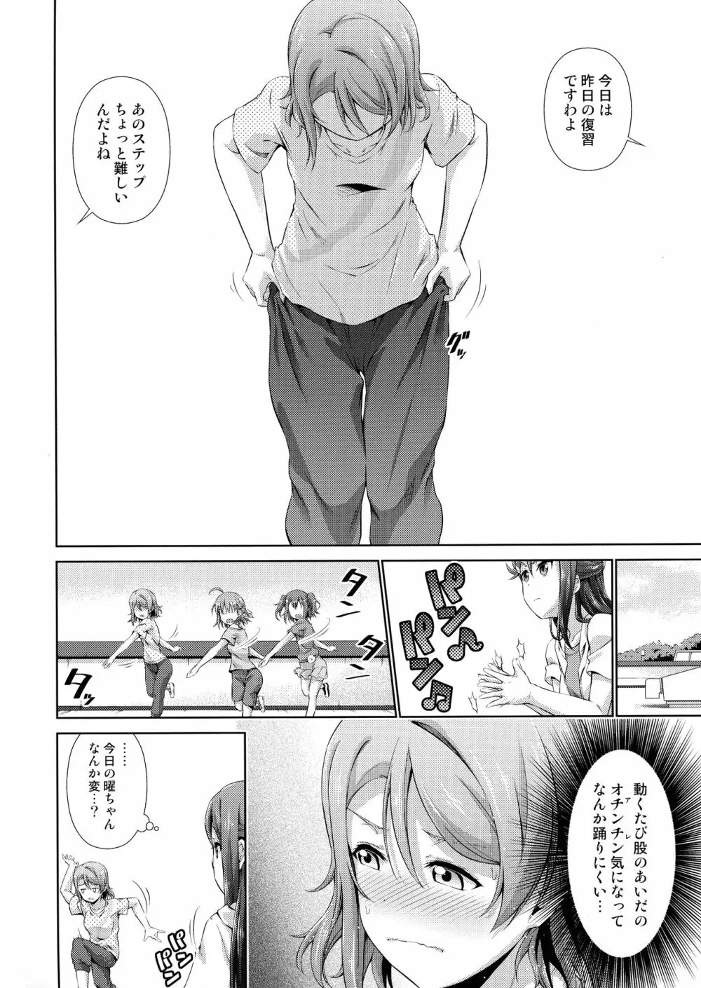 千歌ちゃんにもナイショの秘密 - page9