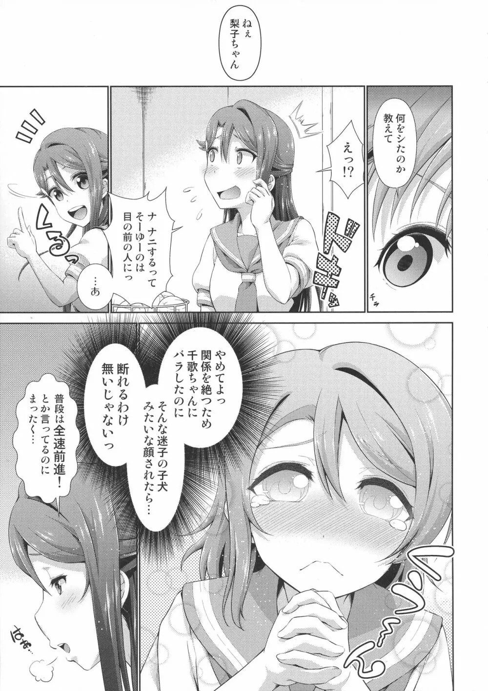 千歌ちゃんにもナイショの秘密3 - page10