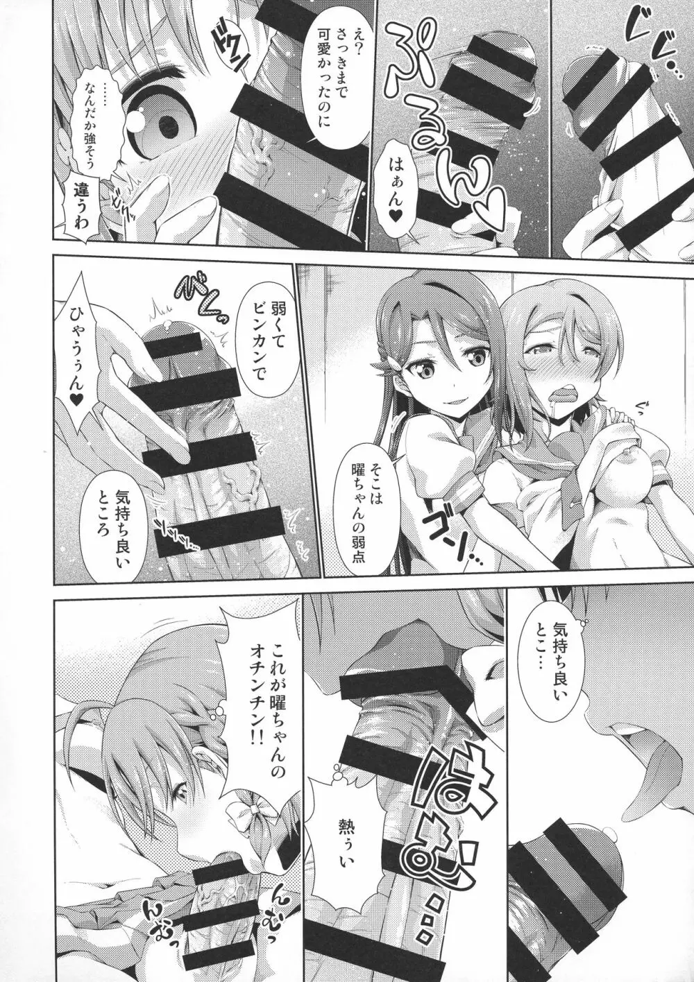 千歌ちゃんにもナイショの秘密3 - page13