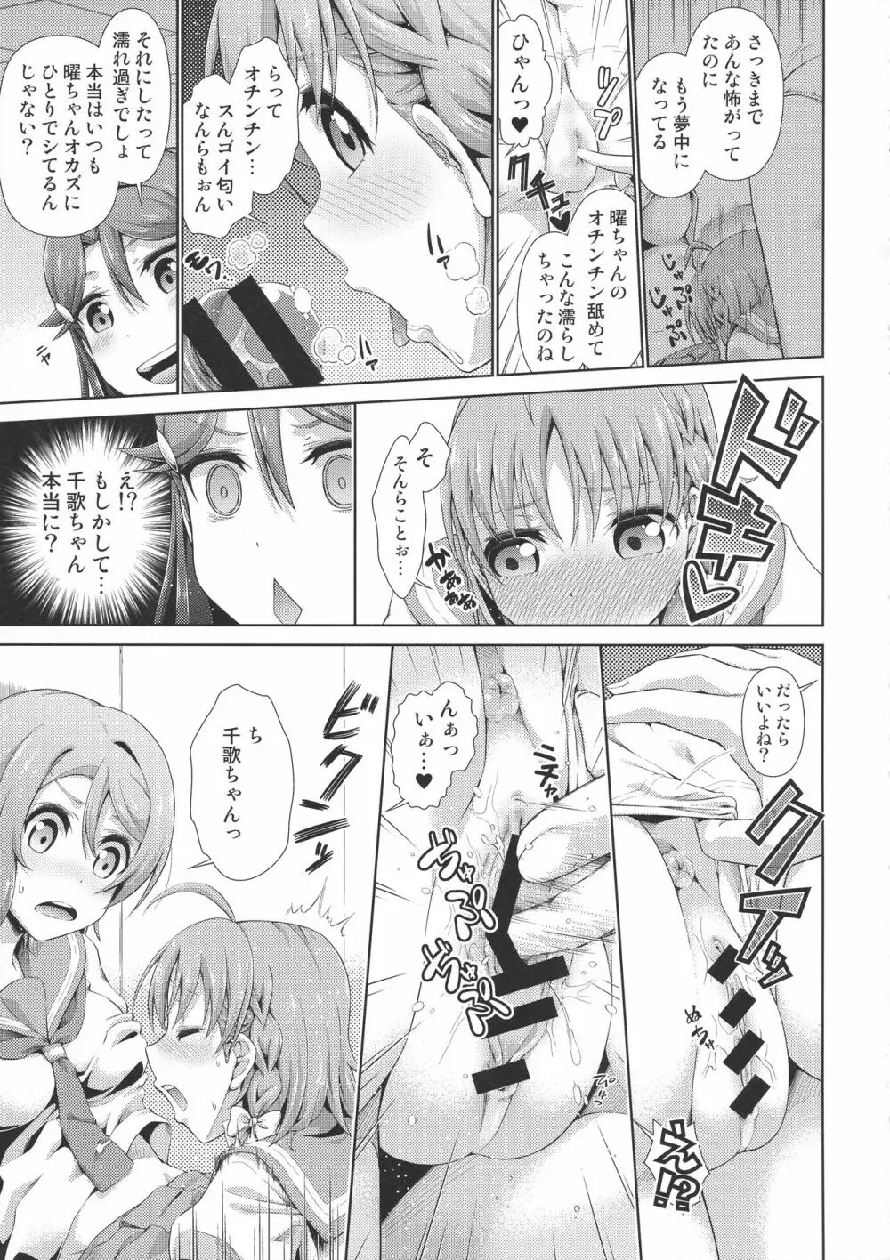 千歌ちゃんにもナイショの秘密3 - page14