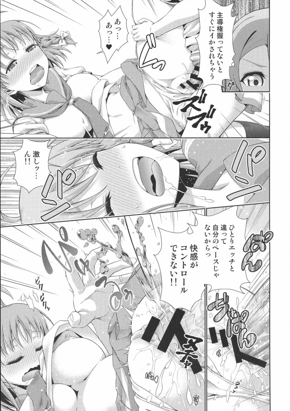 千歌ちゃんにもナイショの秘密3 - page18