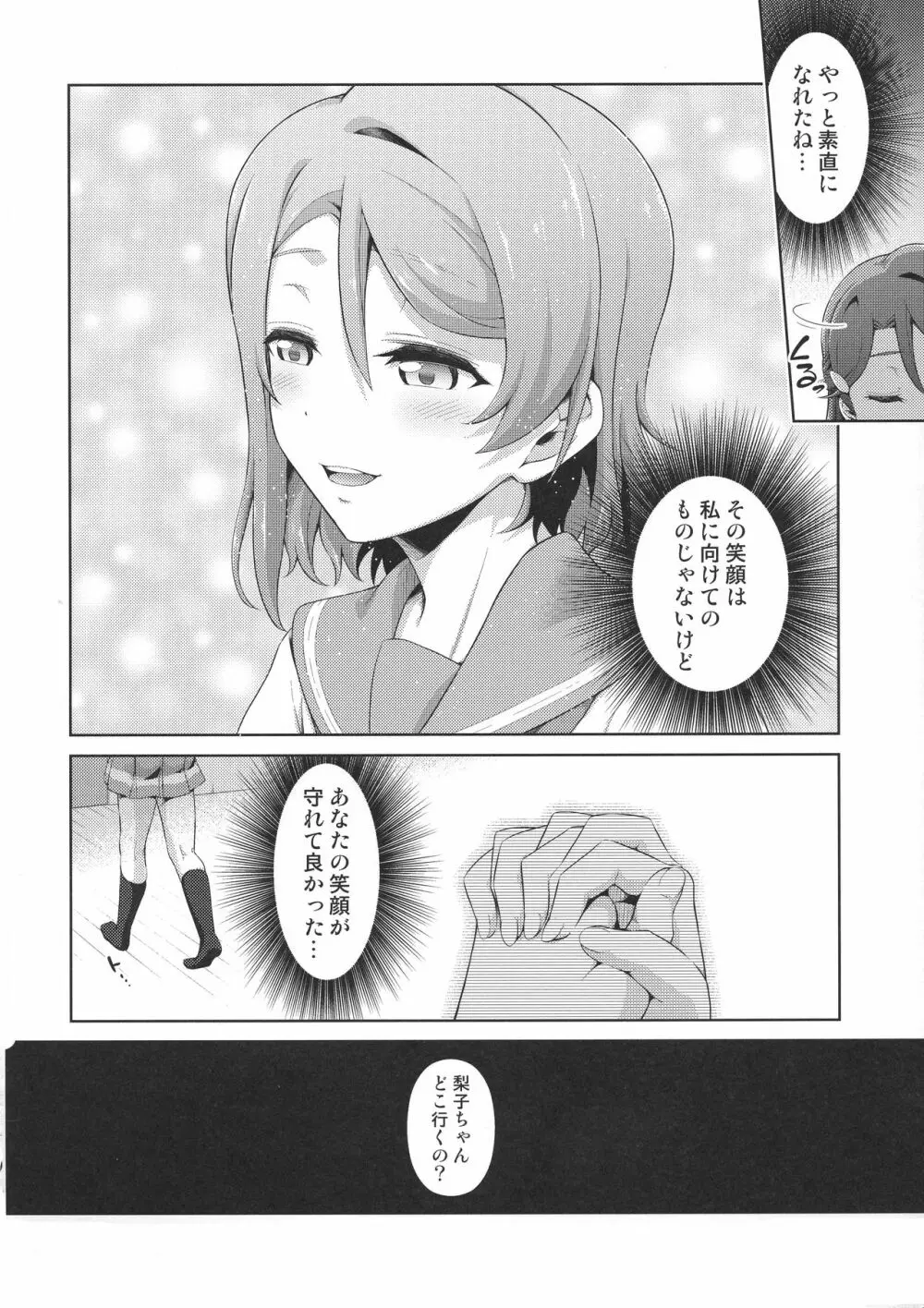 千歌ちゃんにもナイショの秘密3 - page23