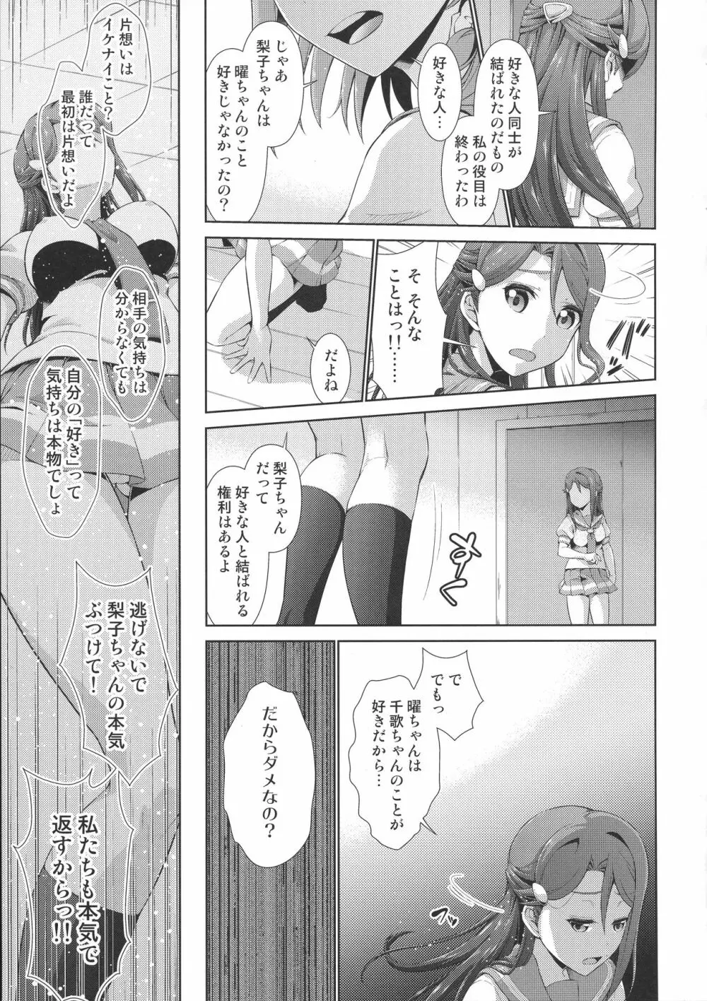 千歌ちゃんにもナイショの秘密3 - page24