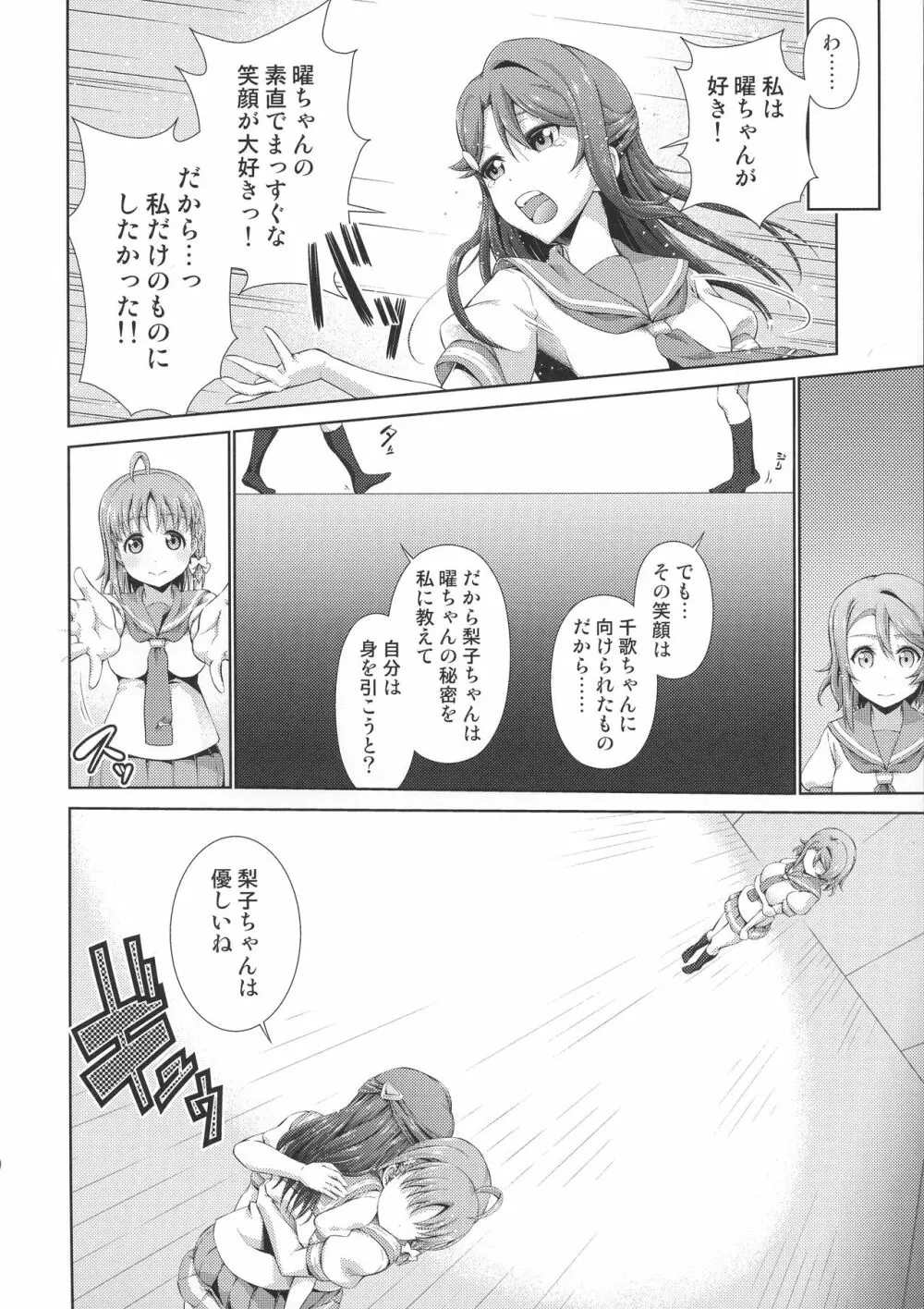 千歌ちゃんにもナイショの秘密3 - page25