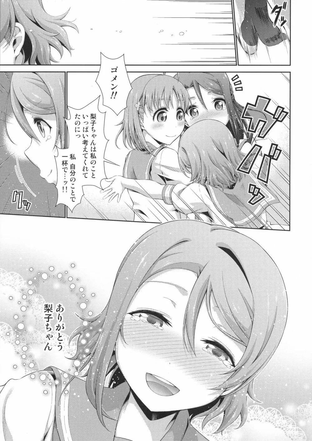 千歌ちゃんにもナイショの秘密3 - page26