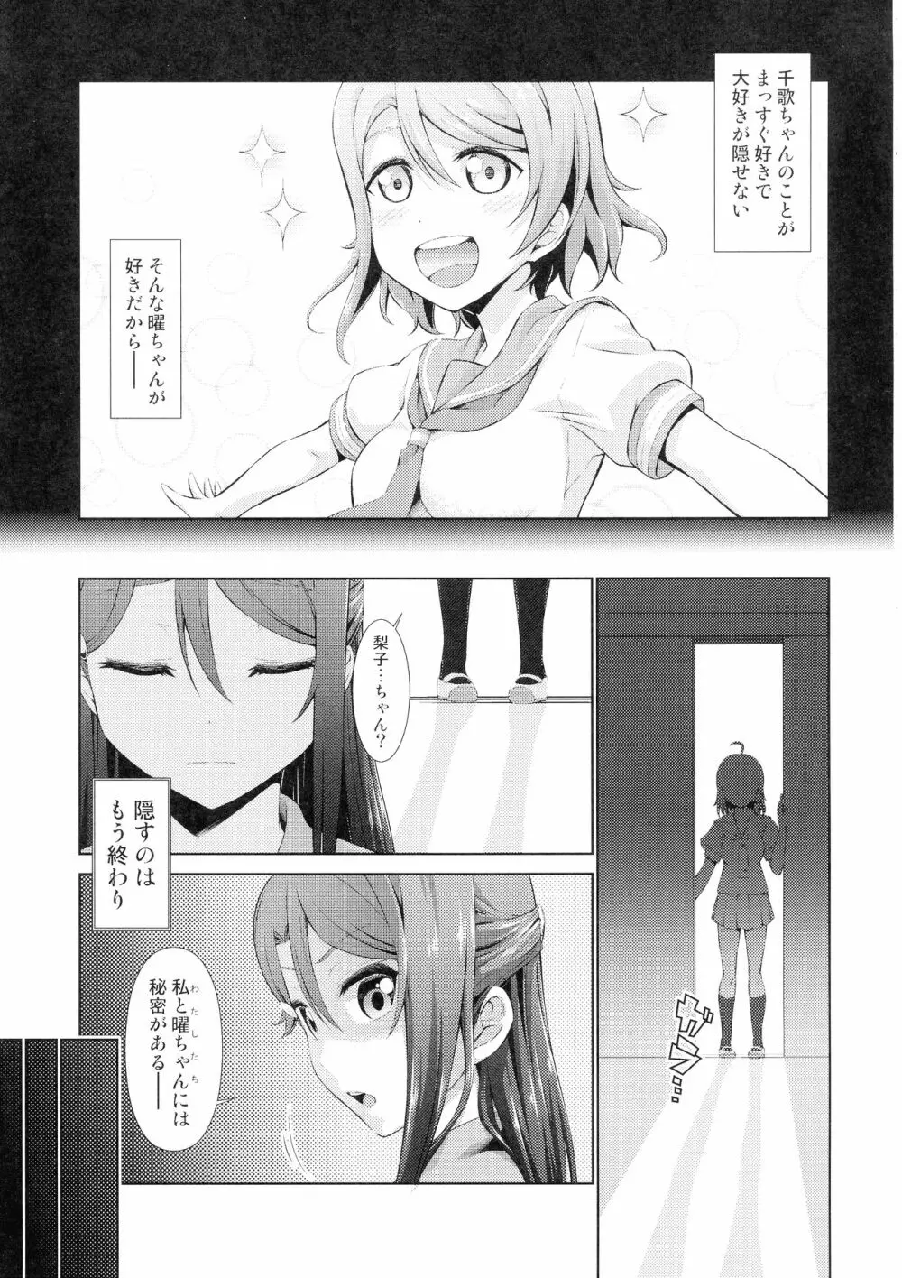 千歌ちゃんにもナイショの秘密3 - page4