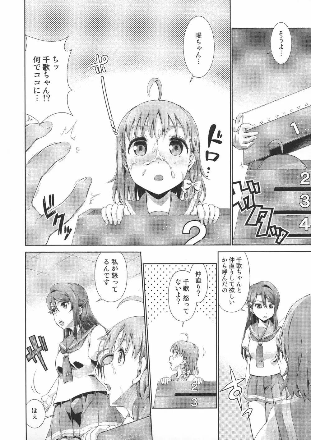 千歌ちゃんにもナイショの秘密3 - page7