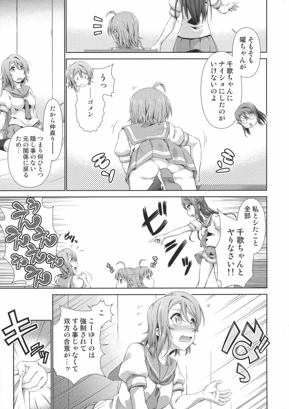 千歌ちゃんにもナイショの秘密3 - page8