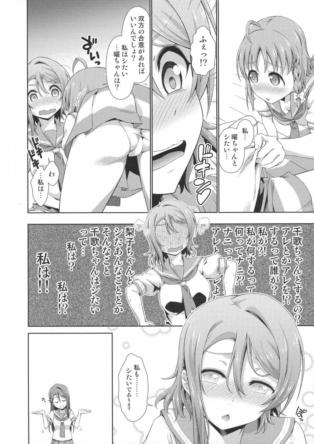 千歌ちゃんにもナイショの秘密3 - page9