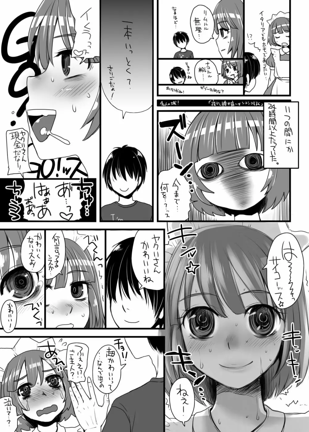 ヤクいさんエロ総集編2013-2016 - page12