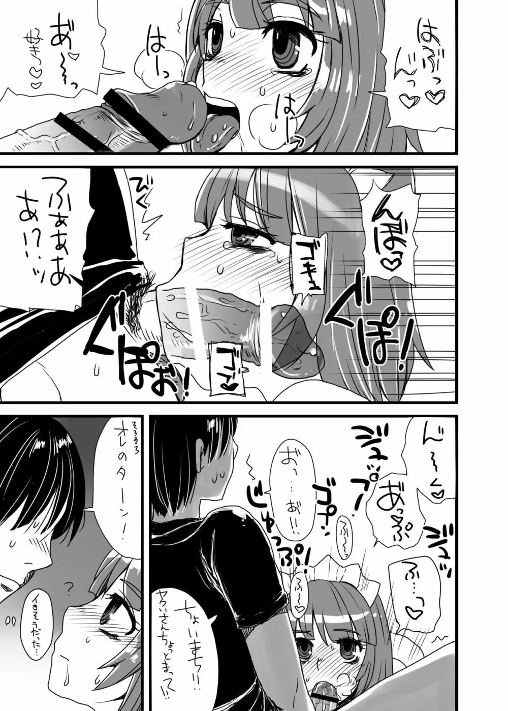 ヤクいさんエロ総集編2013-2016 - page24