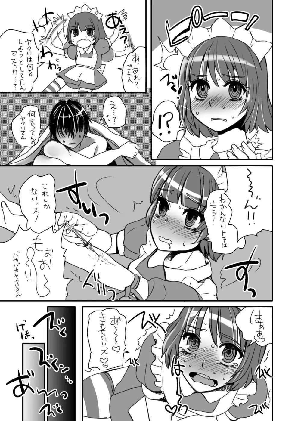 ヤクいさんエロ総集編2013-2016 - page34