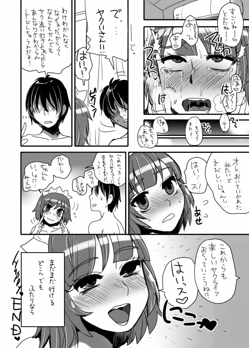 ヤクいさんエロ総集編2013-2016 - page43