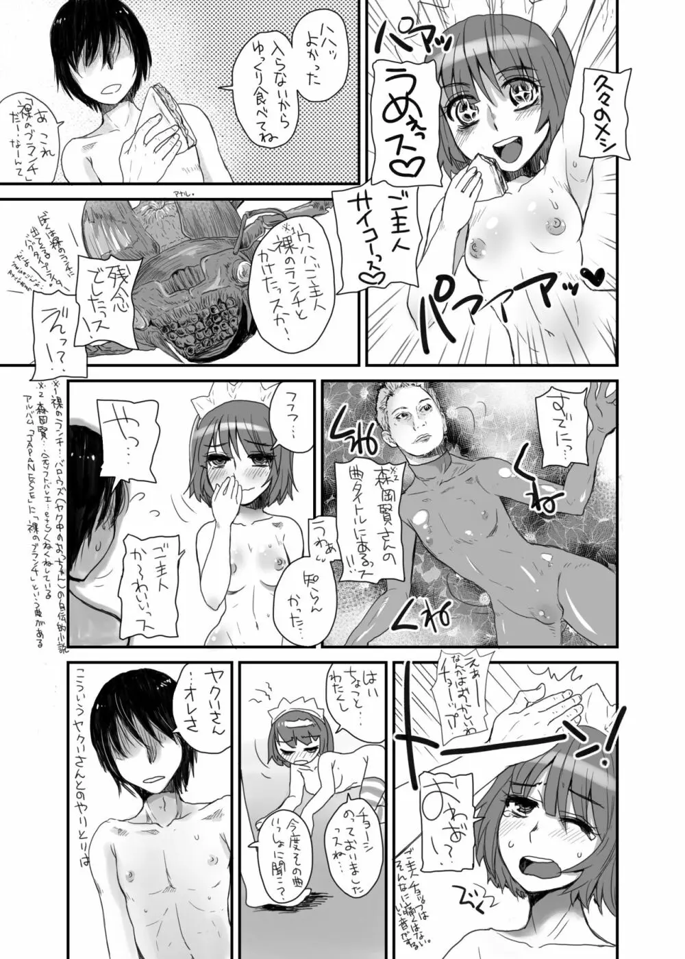 ヤクいさんエロ総集編2013-2016 - page58