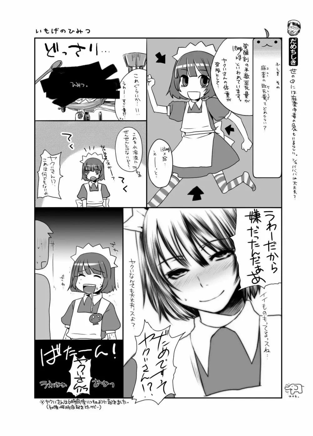 ヤクいさんエロ総集編2013-2016 - page65