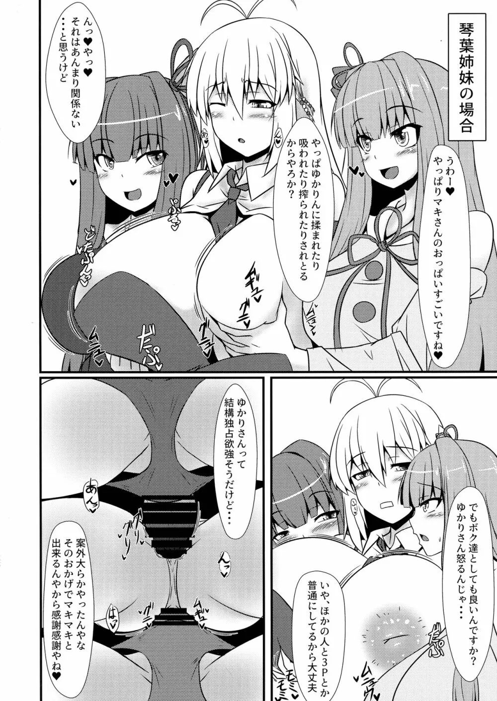 マキとフタナリの仲間たち～おっぱい増量中～ - page12