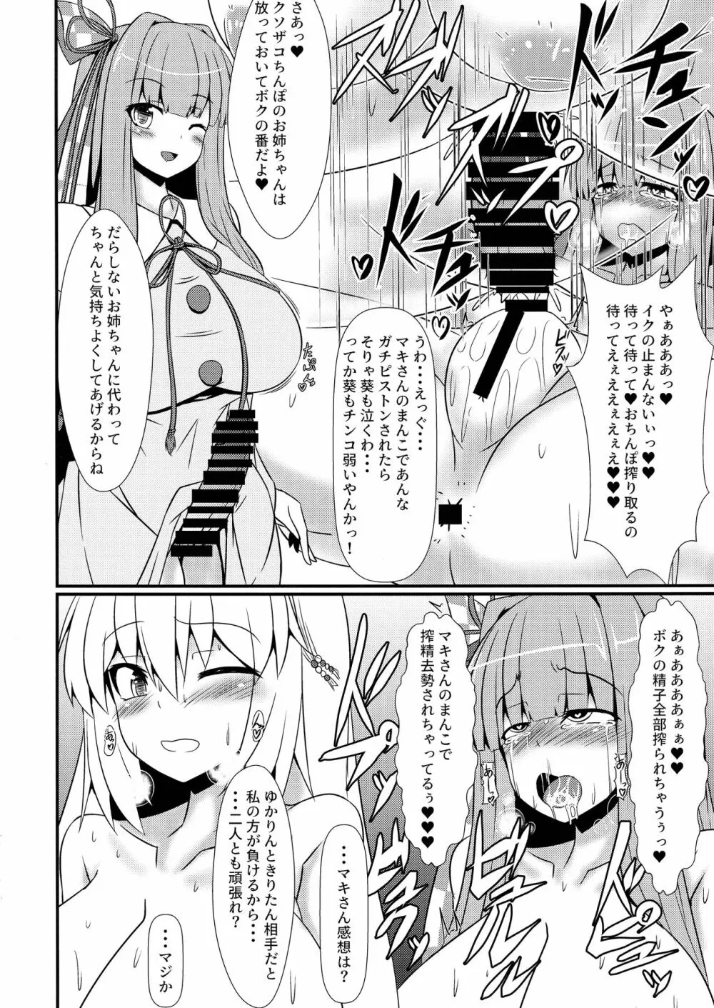 マキとフタナリの仲間たち～おっぱい増量中～ - page14