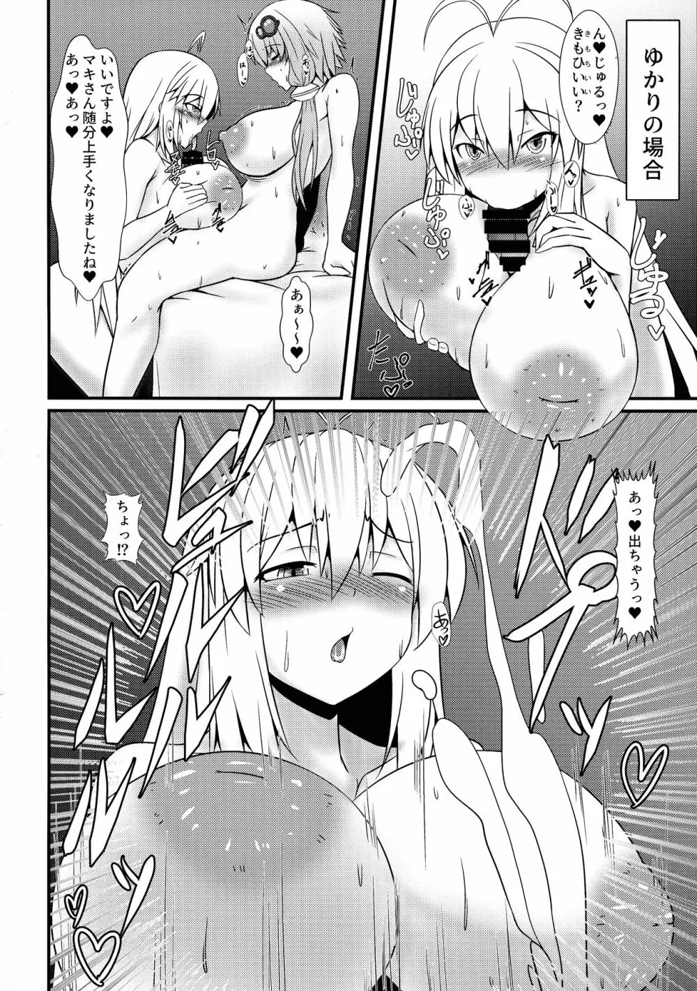 マキとフタナリの仲間たち～おっぱい増量中～ - page4