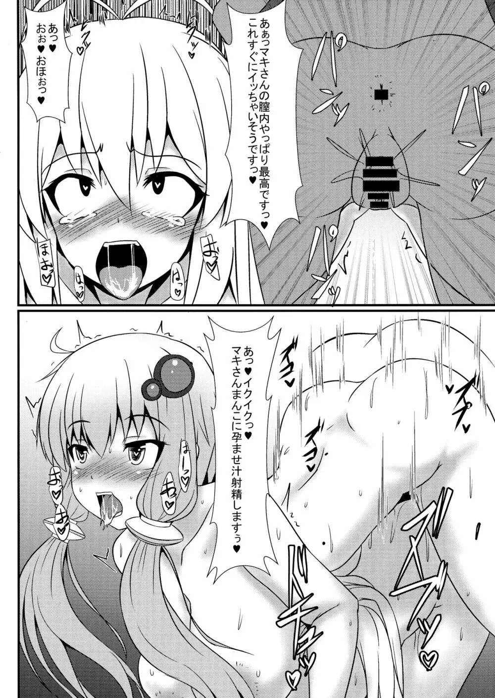 マキとフタナリの仲間たち～おっぱい増量中～ - page6