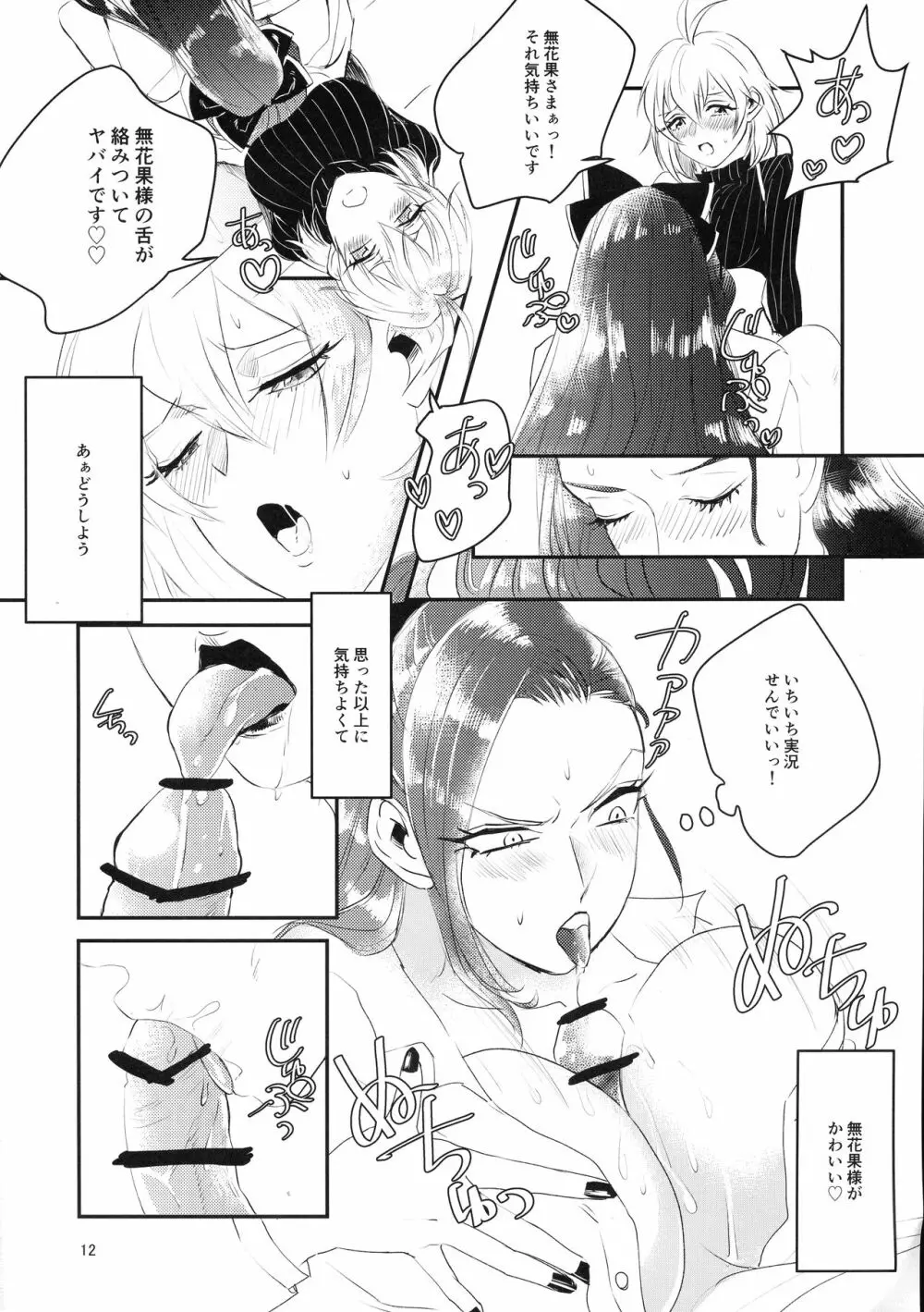 たすけて無花果様 - page11