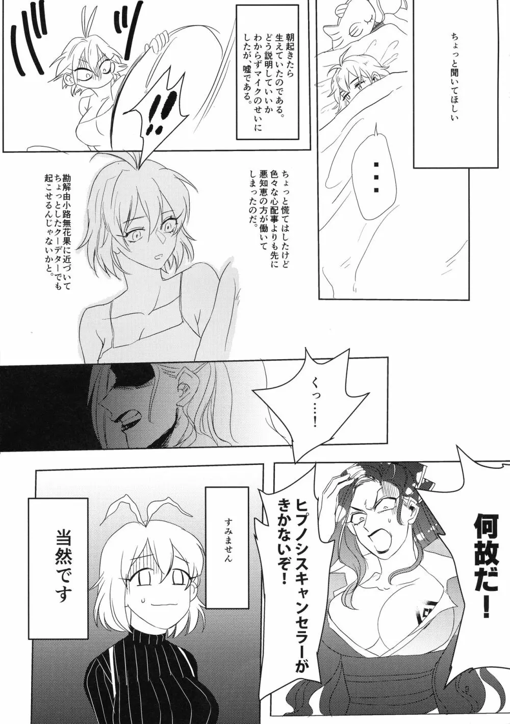 たすけて無花果様 - page8