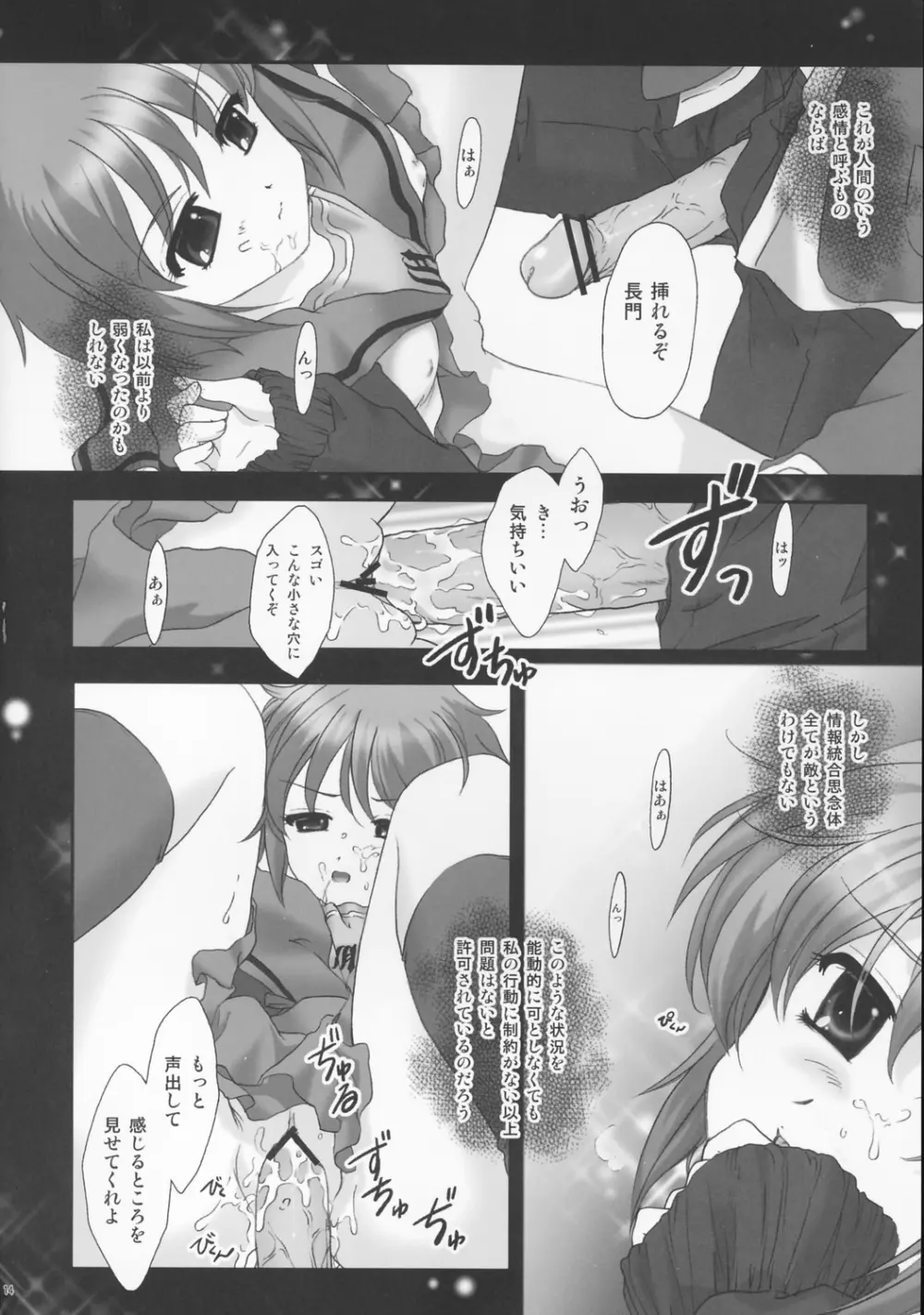 はるひの 1 - page13