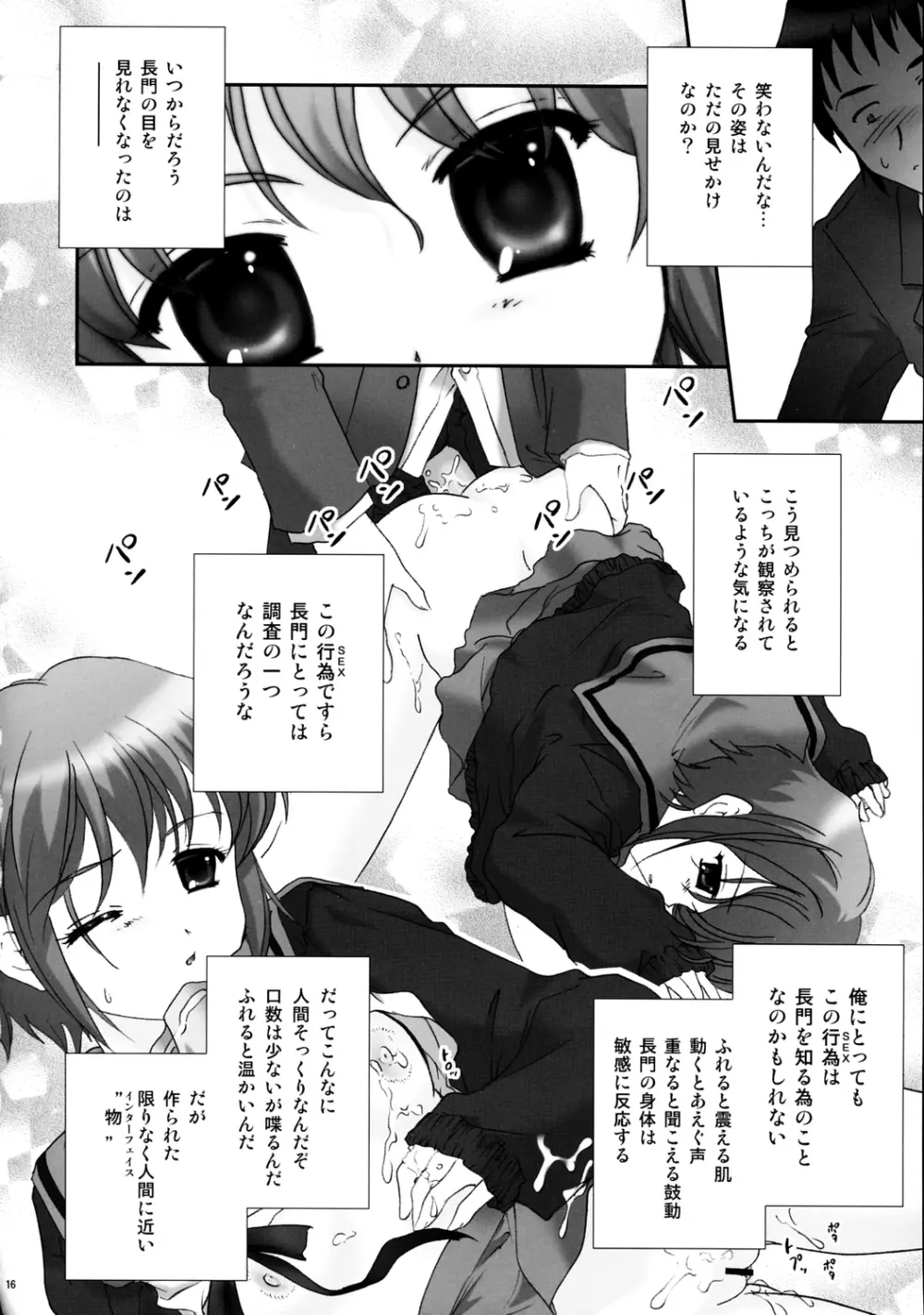 はるひの 1 - page15