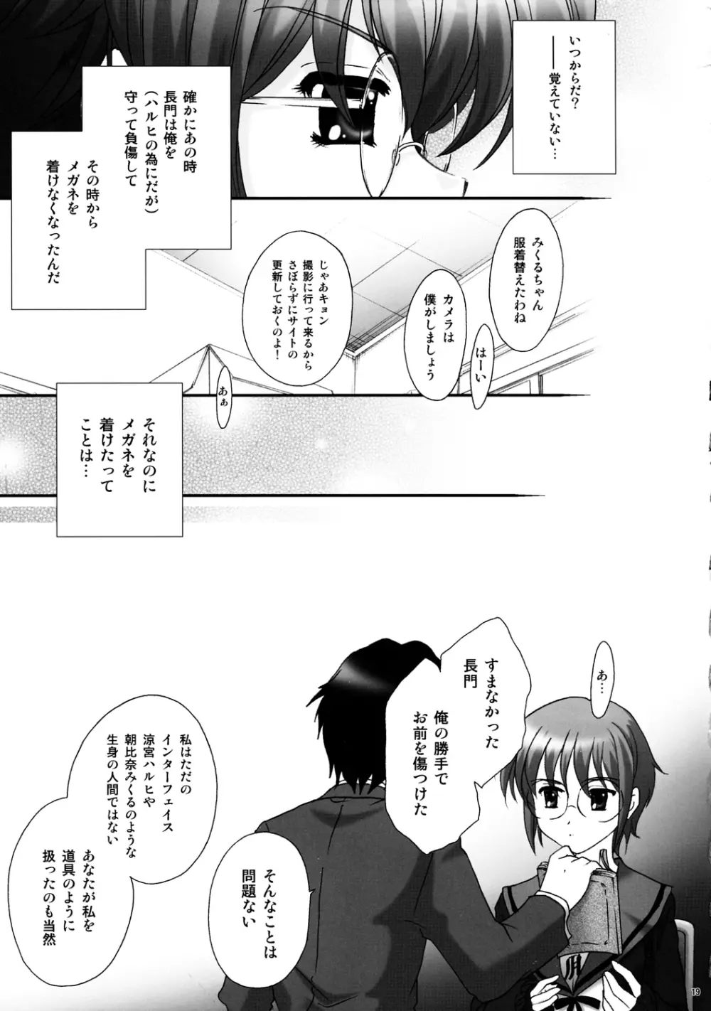 はるひの 1 - page18