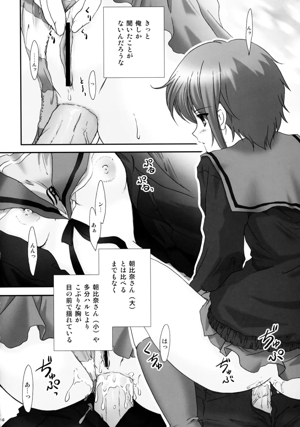 はるひの 1 - page9