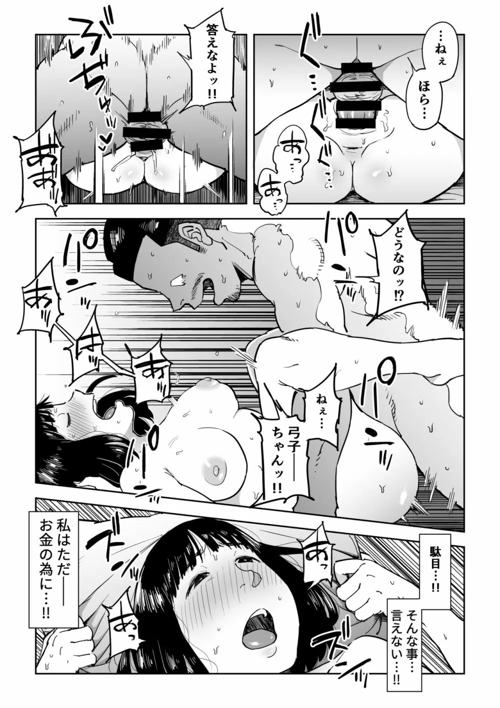 義兄漬け ~マイホーム資金を株で溶かした人妻は…~ - page16