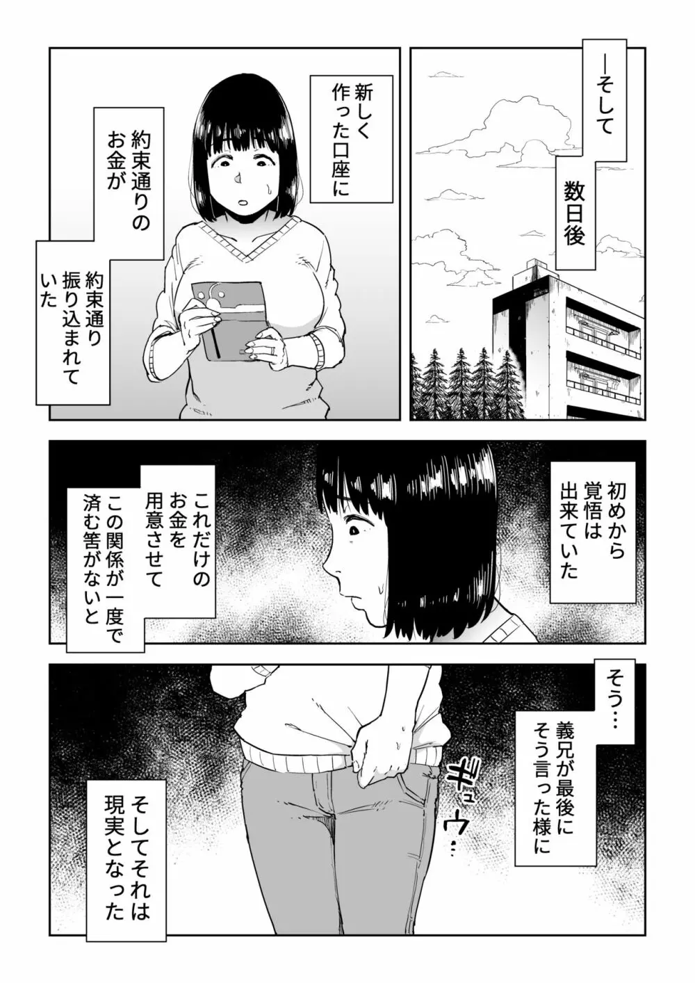 義兄漬け ~マイホーム資金を株で溶かした人妻は…~ - page25