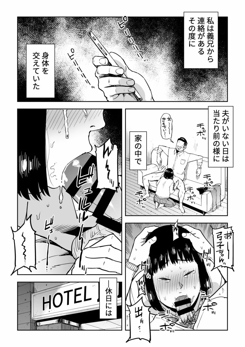 義兄漬け ~マイホーム資金を株で溶かした人妻は…~ - page26