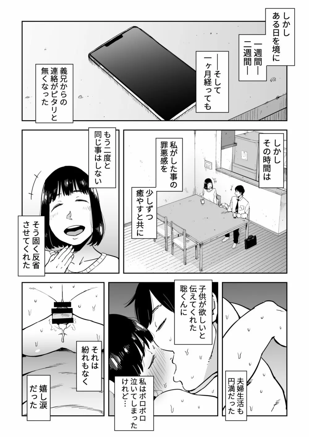 義兄漬け ~マイホーム資金を株で溶かした人妻は…~ - page28