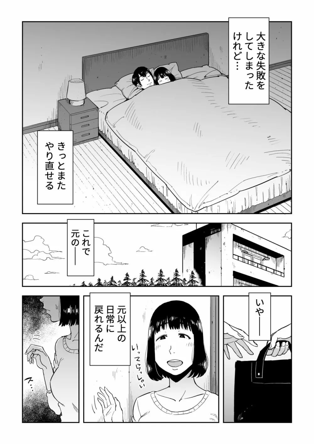 義兄漬け ~マイホーム資金を株で溶かした人妻は…~ - page29