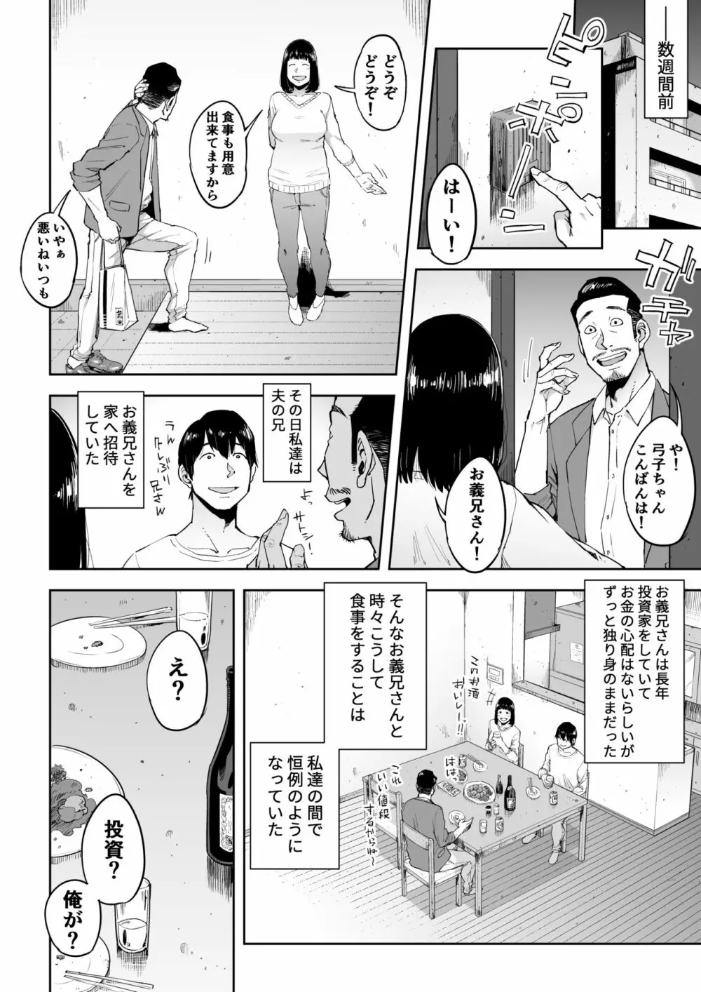 義兄漬け ~マイホーム資金を株で溶かした人妻は…~ - page3