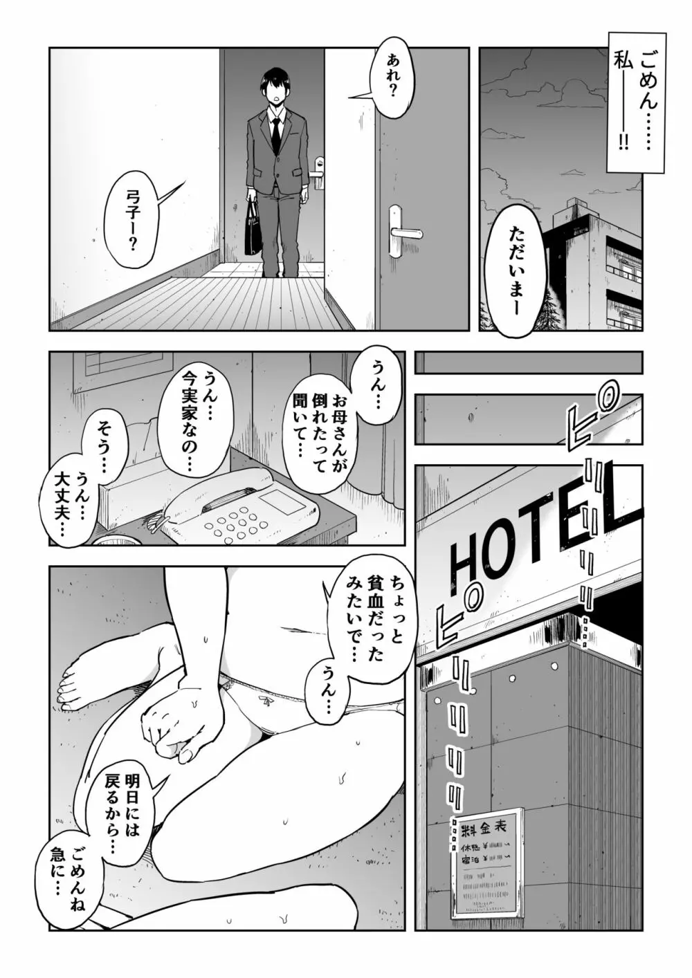 義兄漬け ~マイホーム資金を株で溶かした人妻は…~ - page32