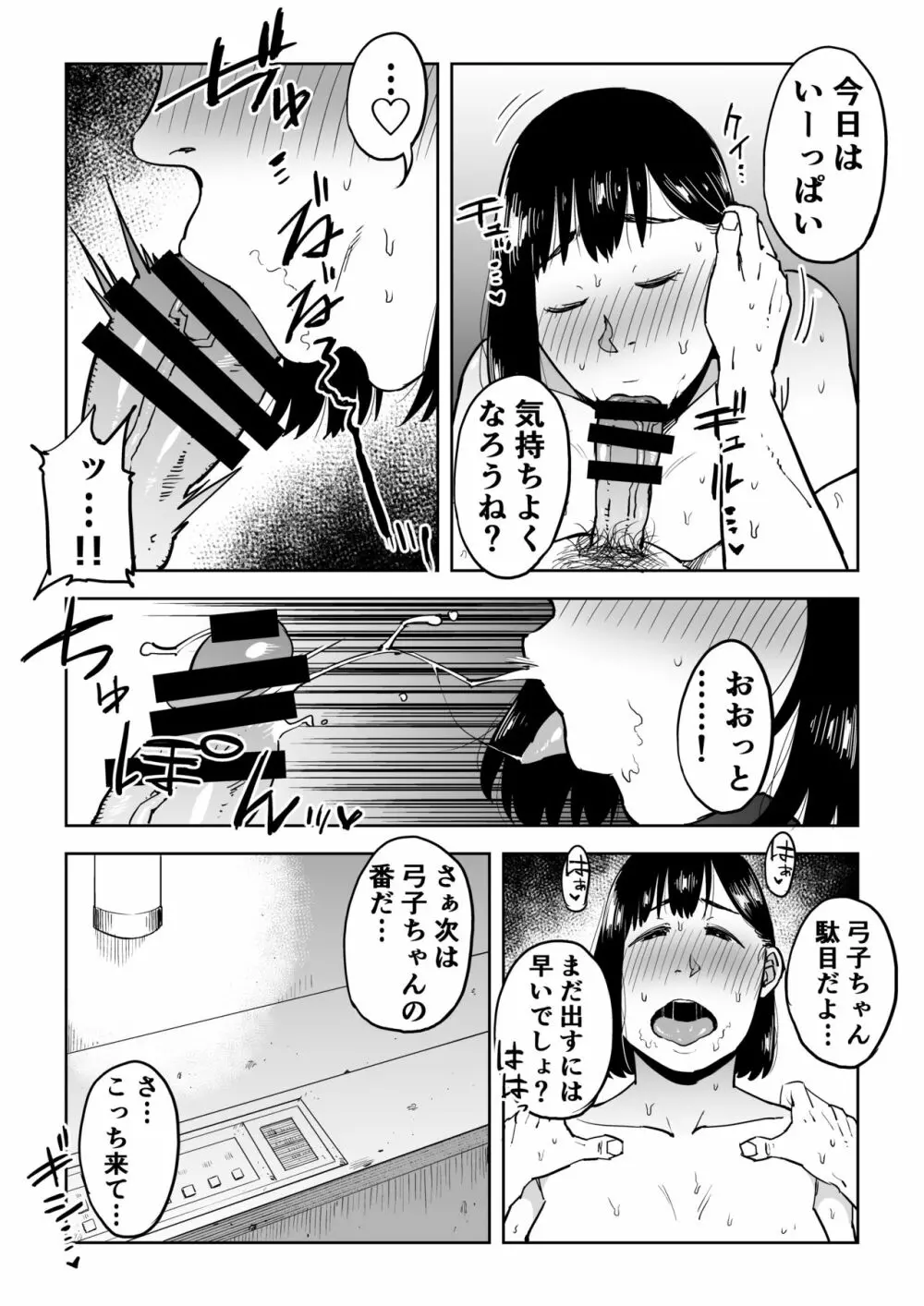 義兄漬け ~マイホーム資金を株で溶かした人妻は…~ - page35