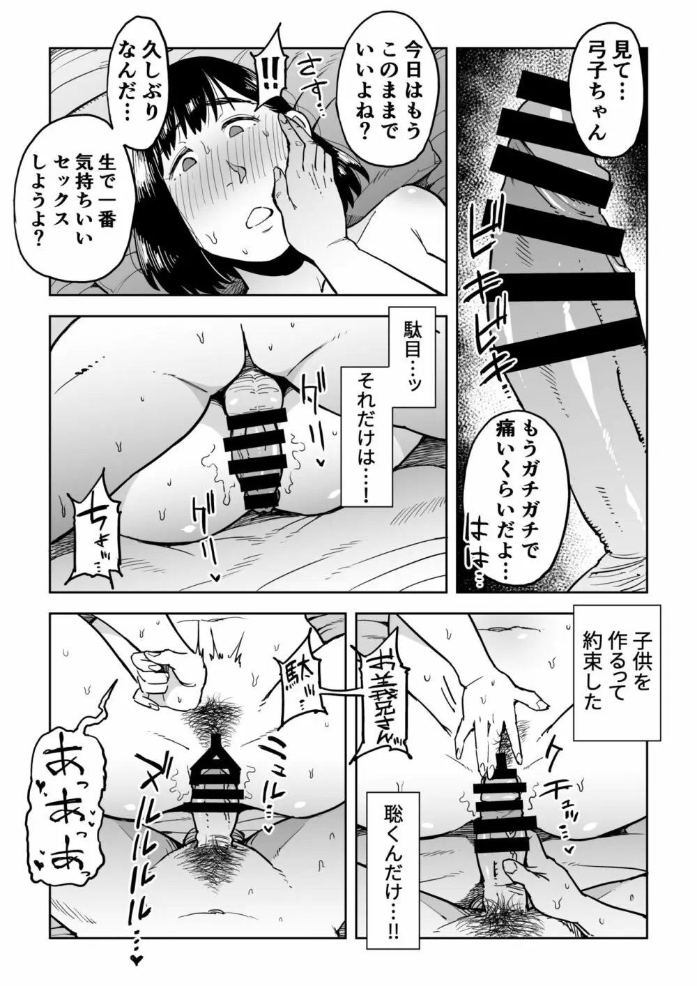 義兄漬け ~マイホーム資金を株で溶かした人妻は…~ - page38