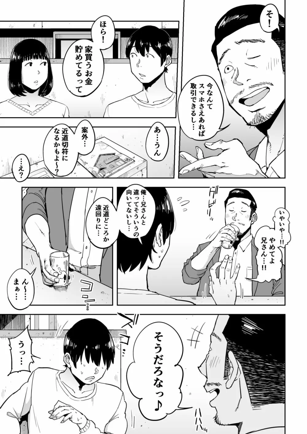 義兄漬け ~マイホーム資金を株で溶かした人妻は…~ - page4