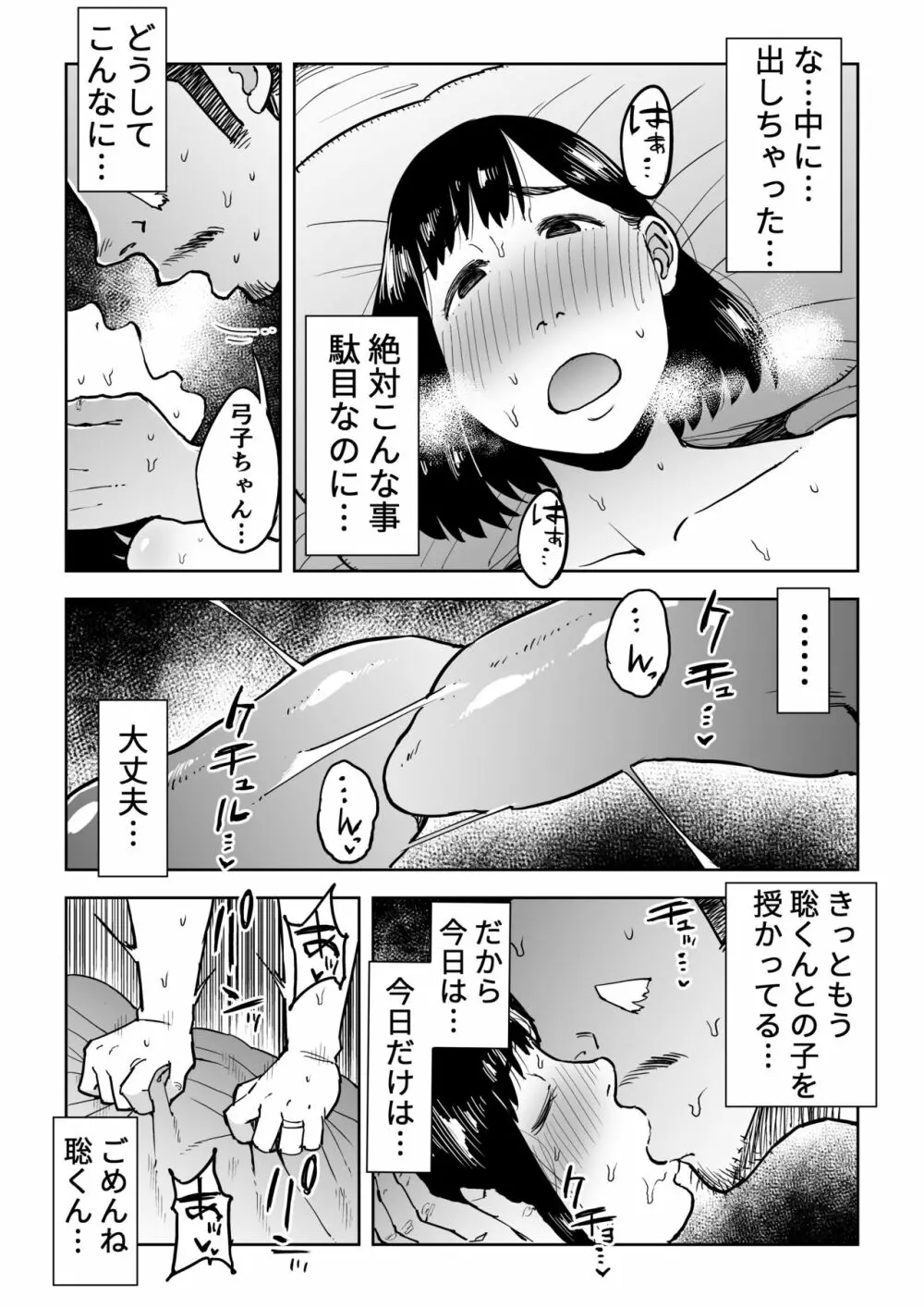 義兄漬け ~マイホーム資金を株で溶かした人妻は…~ - page43