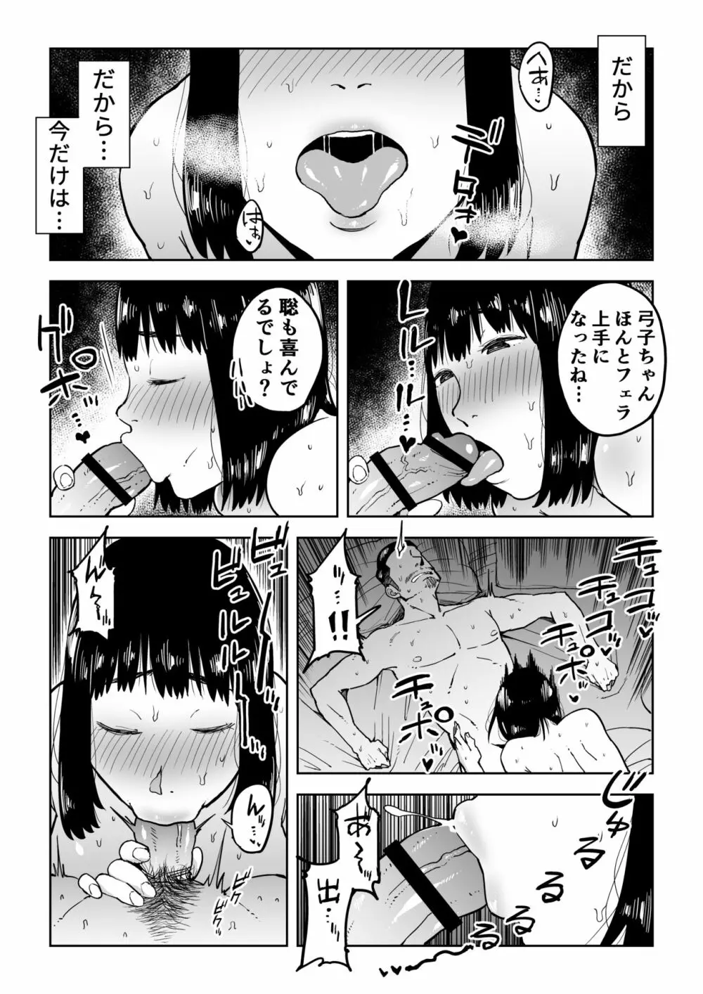 義兄漬け ~マイホーム資金を株で溶かした人妻は…~ - page46