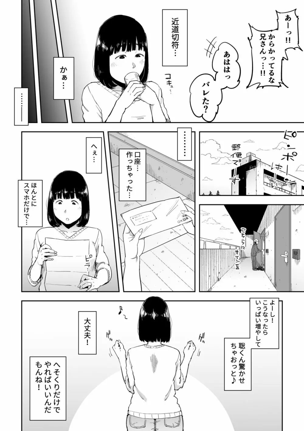 義兄漬け ~マイホーム資金を株で溶かした人妻は…~ - page5