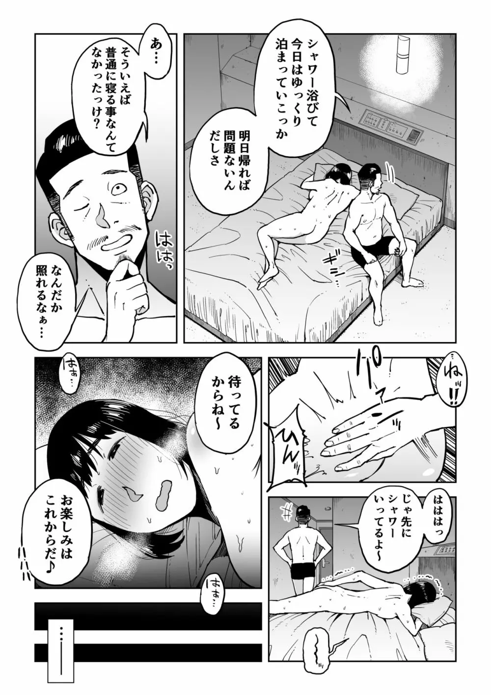 義兄漬け ~マイホーム資金を株で溶かした人妻は…~ - page50