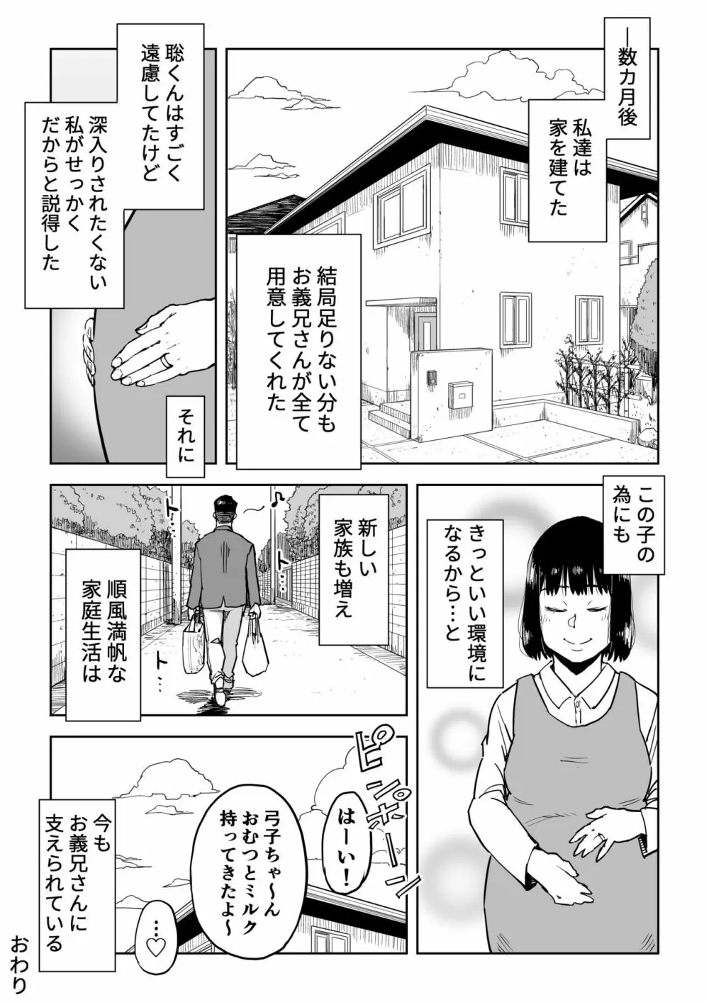 義兄漬け ~マイホーム資金を株で溶かした人妻は…~ - page51