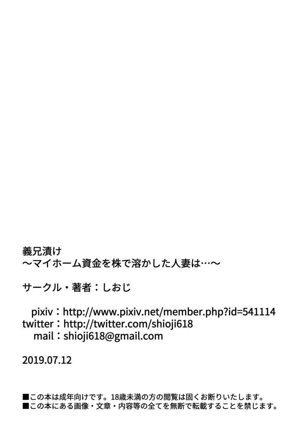 義兄漬け ~マイホーム資金を株で溶かした人妻は…~ - page52