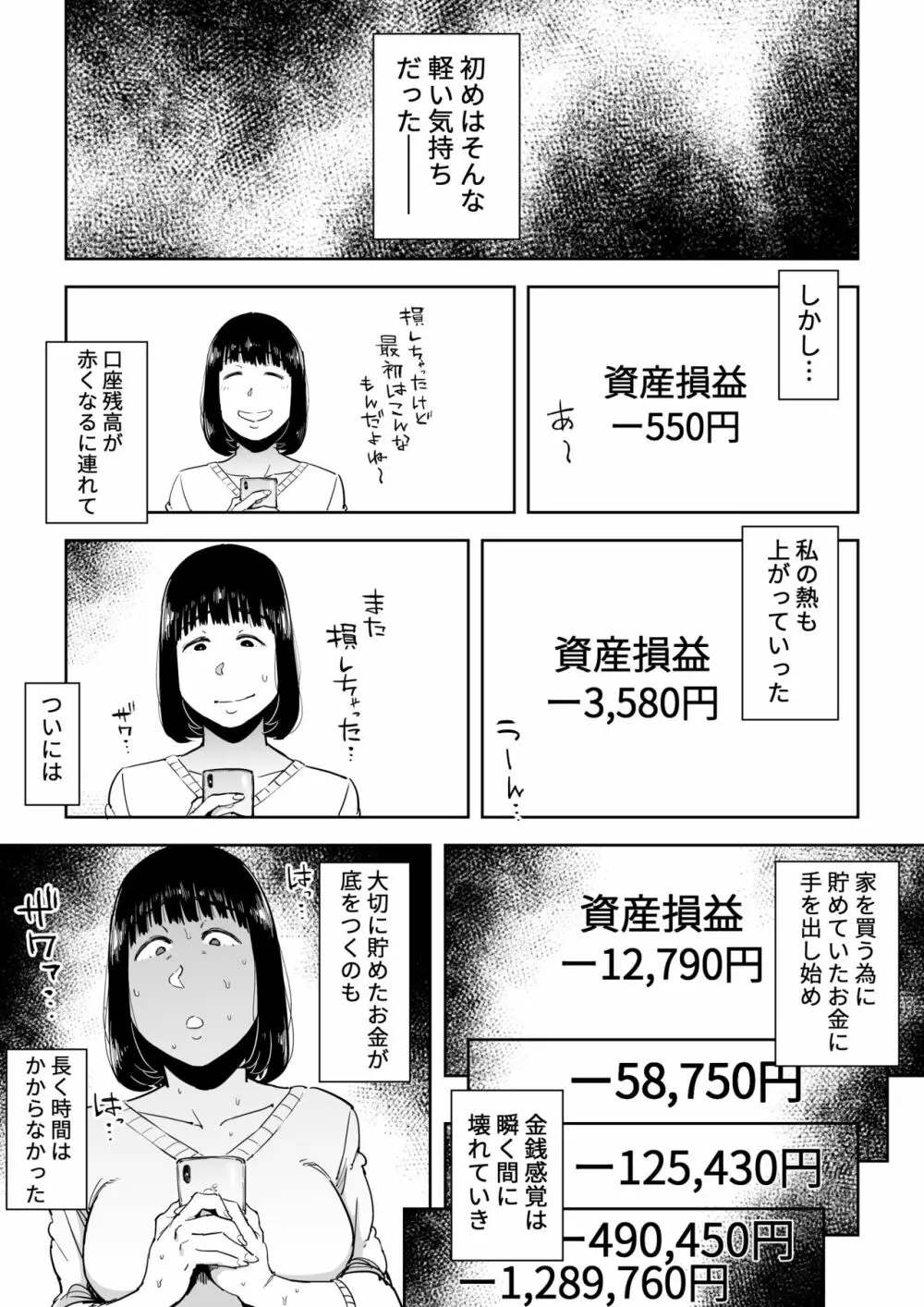 義兄漬け ~マイホーム資金を株で溶かした人妻は…~ - page6